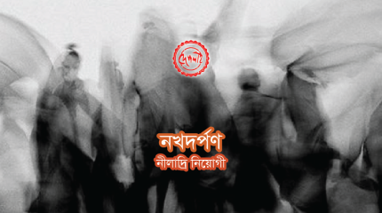 https://deshlai.com/গল্প : নখদর্পণ