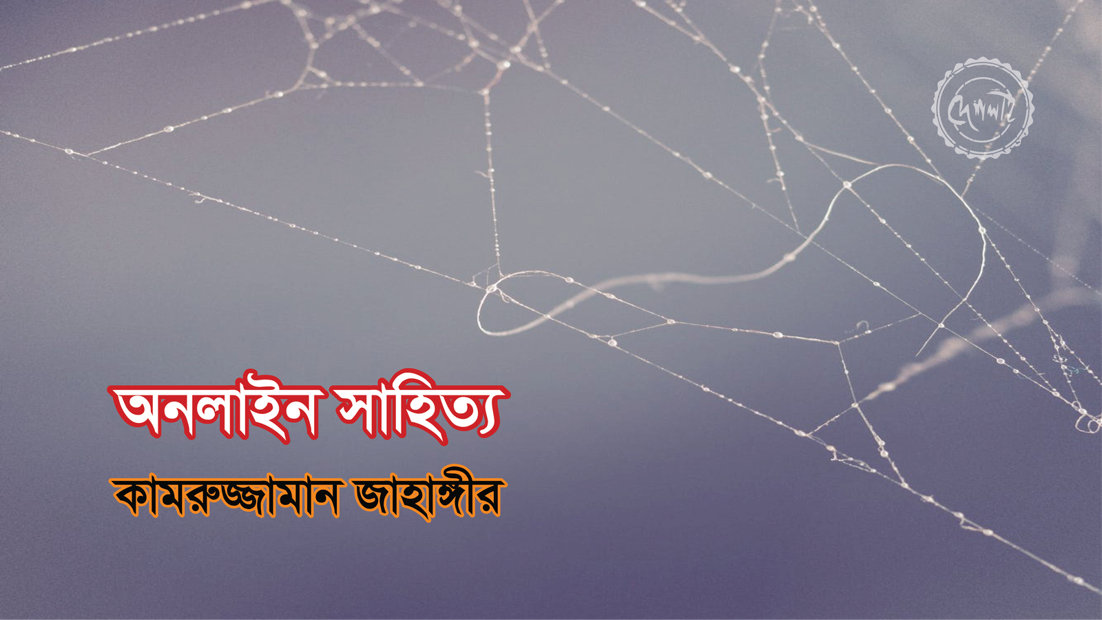 গদ্যধারা